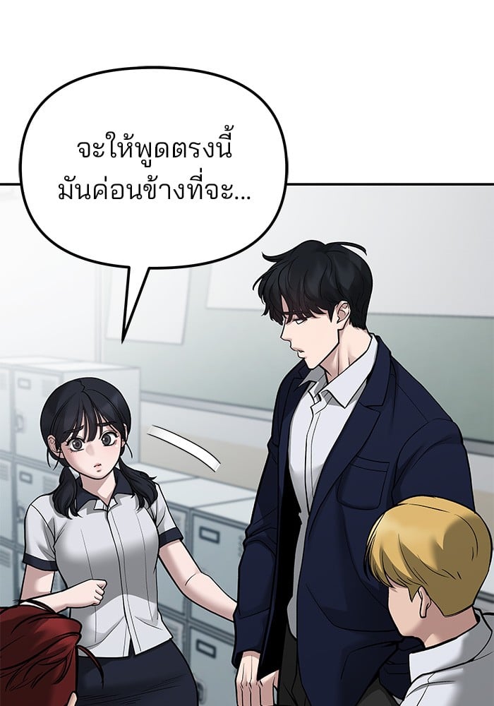 อ่านมังงะ The Bully In-Charge ตอนที่ 77/97.jpg