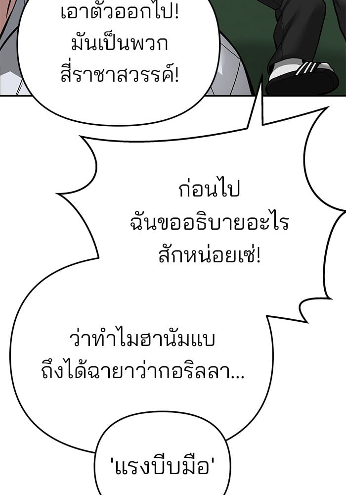 อ่านมังงะ The Bully In-Charge ตอนที่ 71/99.jpg