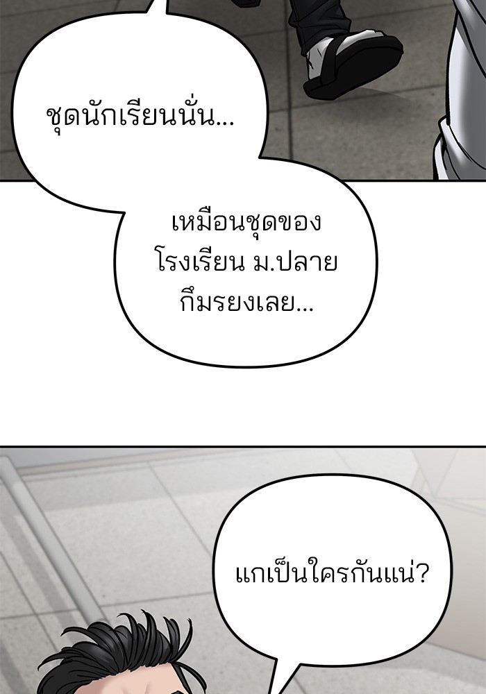 อ่านมังงะ The Bully In-Charge ตอนที่ 80/99.jpg