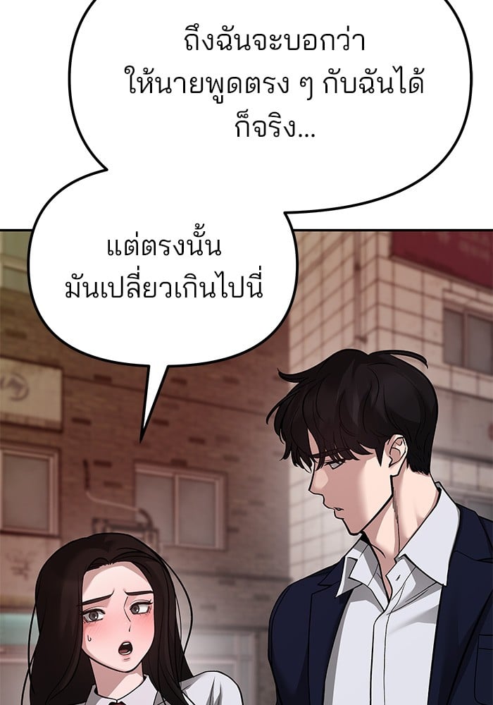 อ่านมังงะ The Bully In-Charge ตอนที่ 78/99.jpg