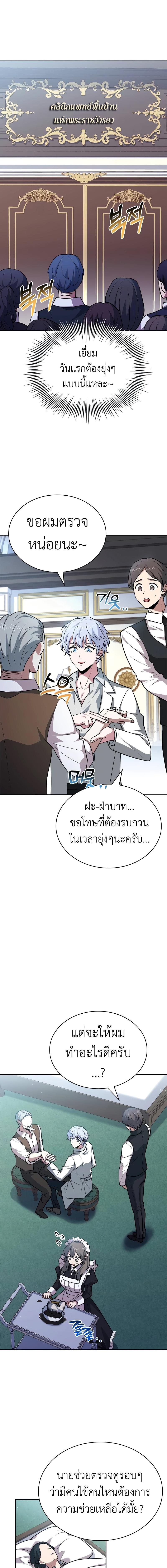 อ่านมังงะ The Crown Prince That Sells Medicine ตอนที่ 19/9_0.jpg