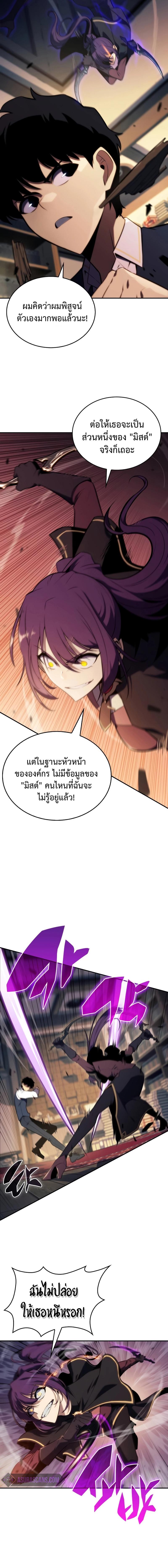 อ่านมังงะ The Regressed Son of a Duke is an Assassin ตอนที่ 17/9_1.jpg