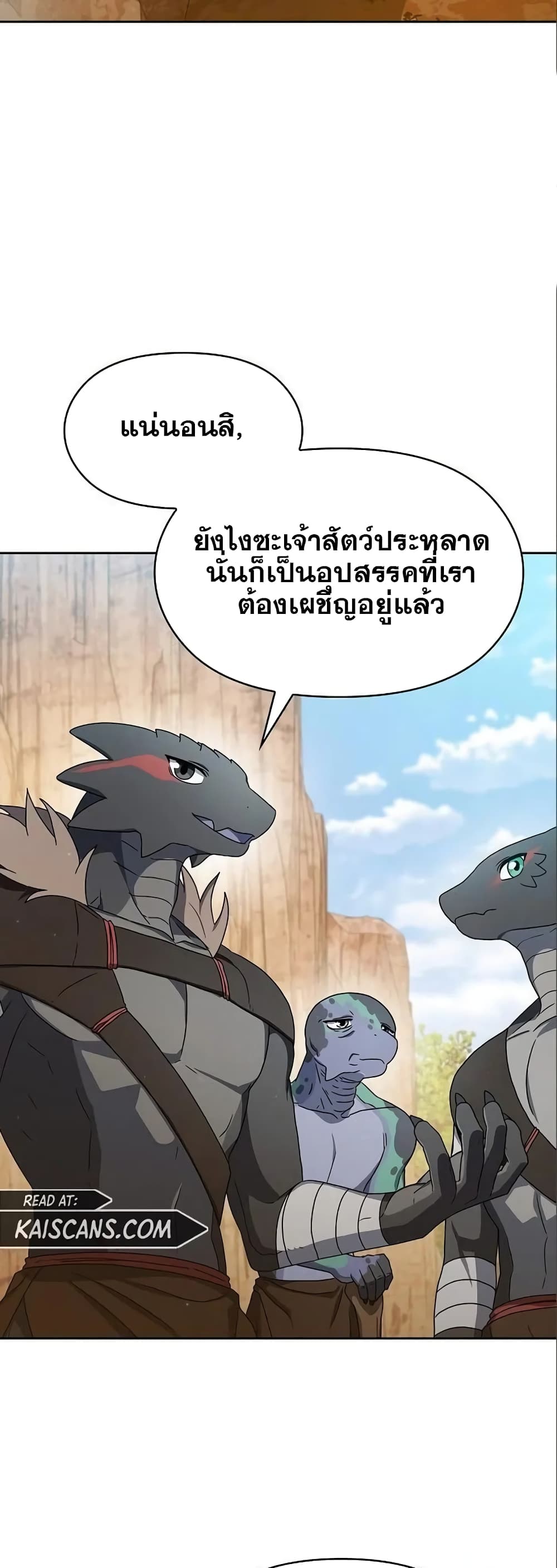 อ่านมังงะ The Nebula’s Civilization ตอนที่ 14/13.jpg