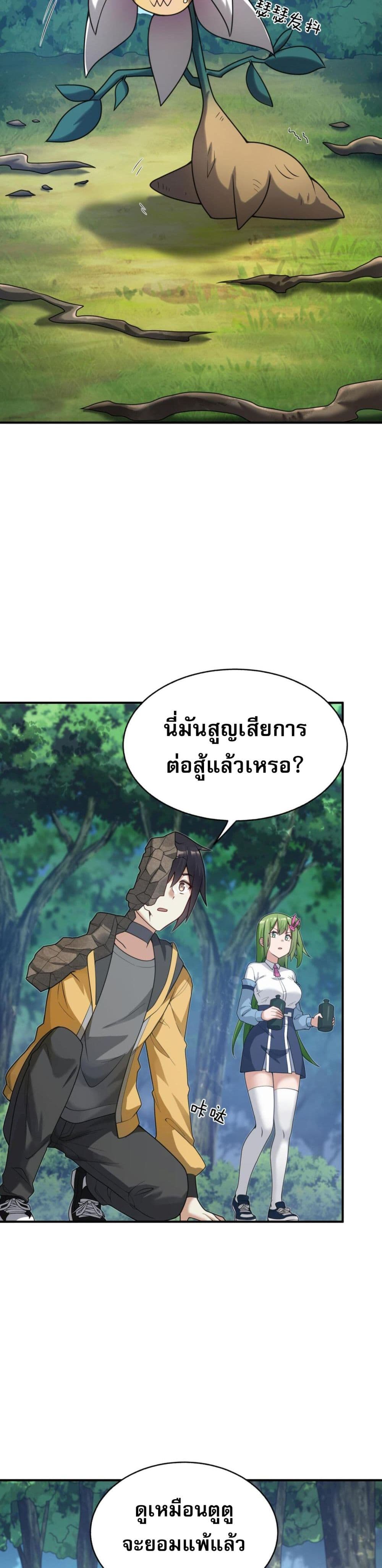 อ่านมังงะ I Was Turned into A Piece of Land ตอนที่ 3/2.jpg