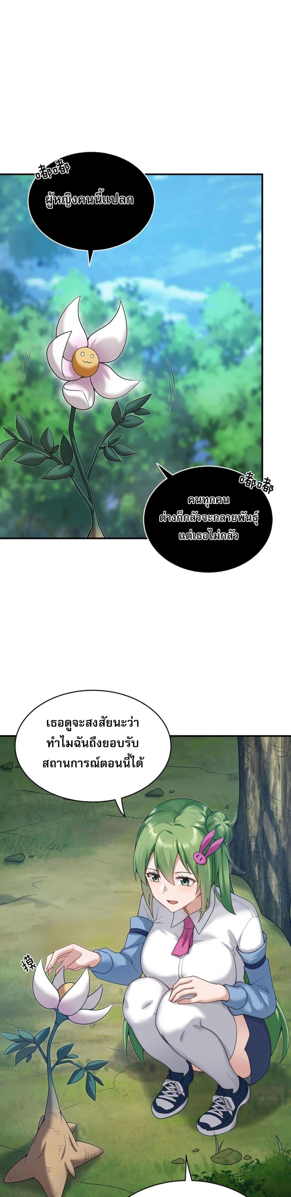 อ่านมังงะ I Was Turned into A Piece of Land ตอนที่ 3/24.jpg