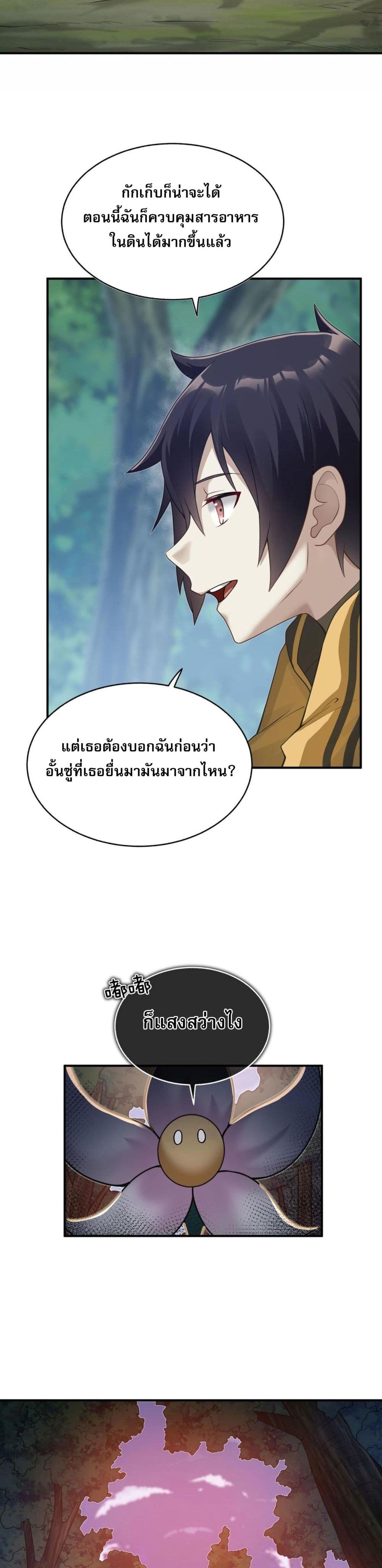 อ่านมังงะ I Was Turned into A Piece of Land ตอนที่ 3/26.jpg