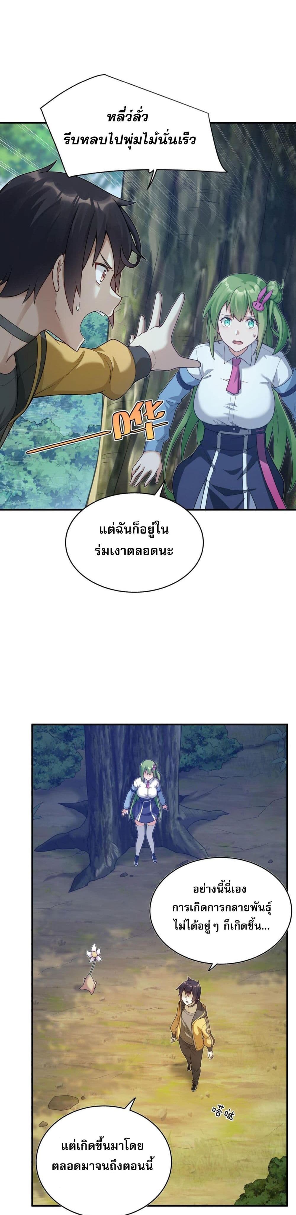 อ่านมังงะ I Was Turned into A Piece of Land ตอนที่ 3/28.jpg