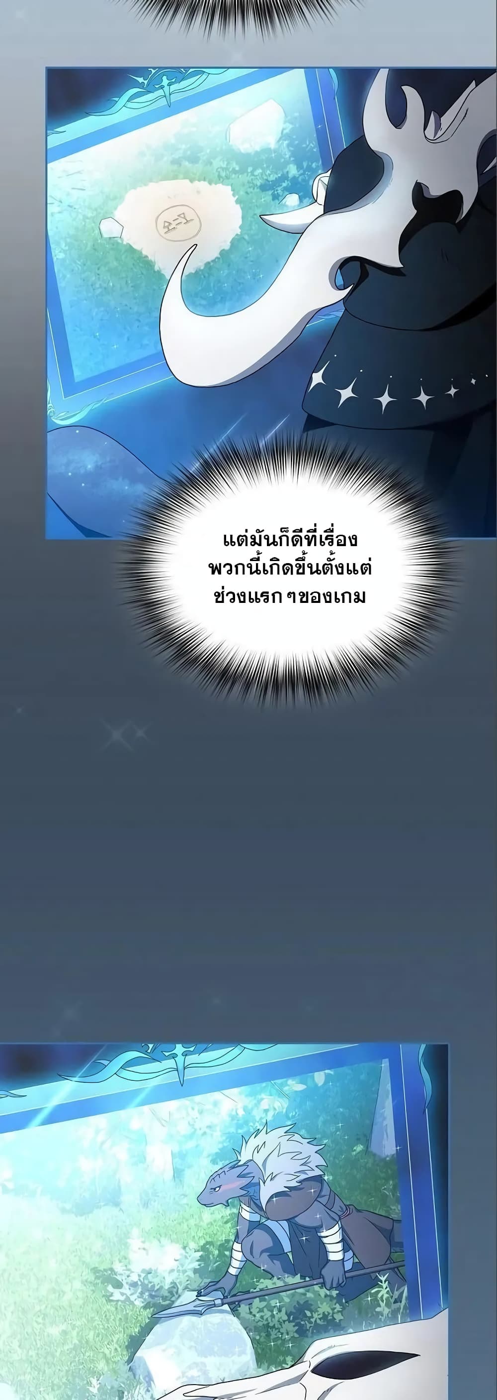 อ่านมังงะ The Nebula’s Civilization ตอนที่ 14/3.jpg