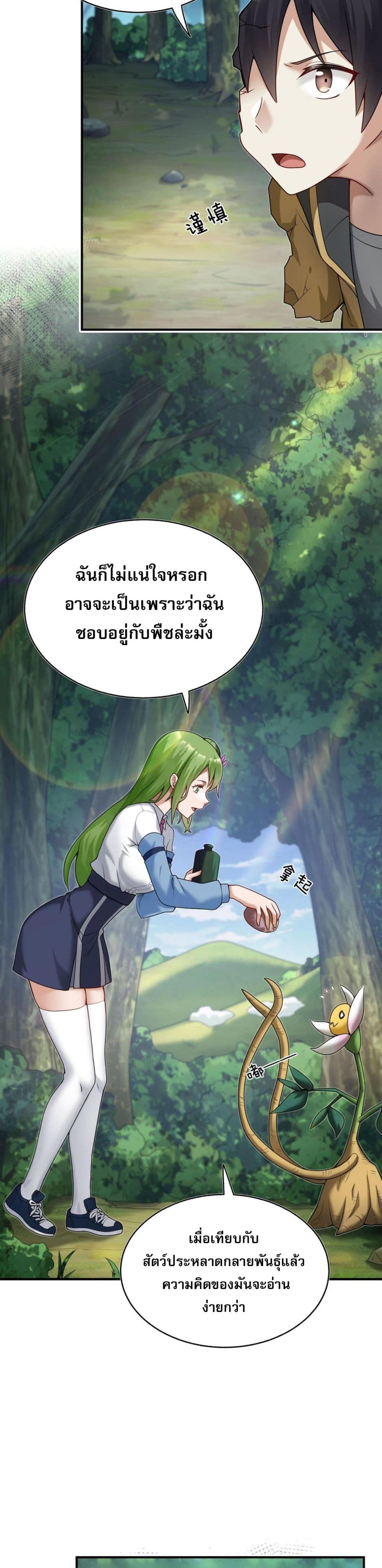 อ่านมังงะ I Was Turned into A Piece of Land ตอนที่ 3/4.jpg