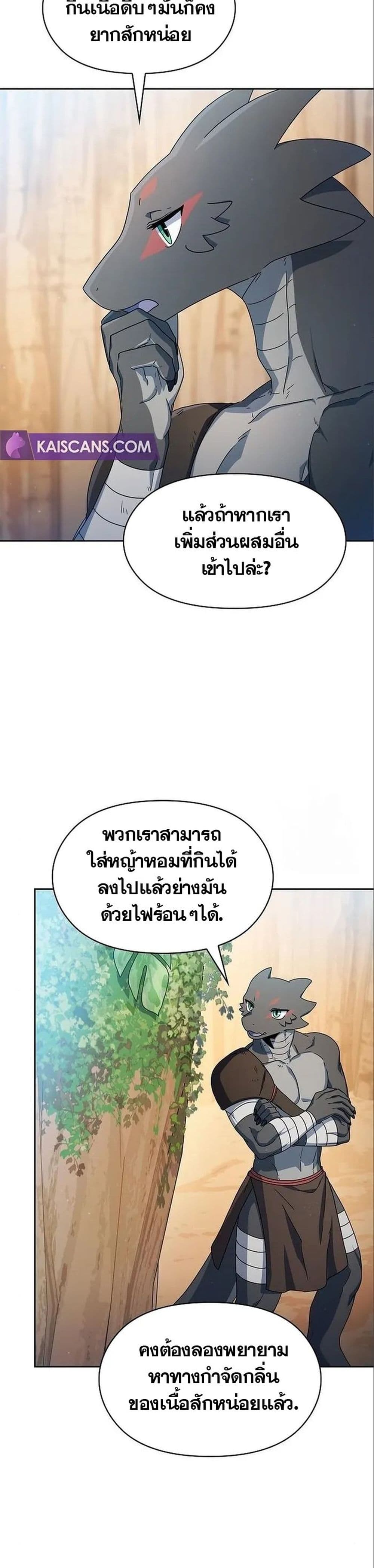 อ่านมังงะ The Nebula’s Civilization ตอนที่ 13/4.jpg