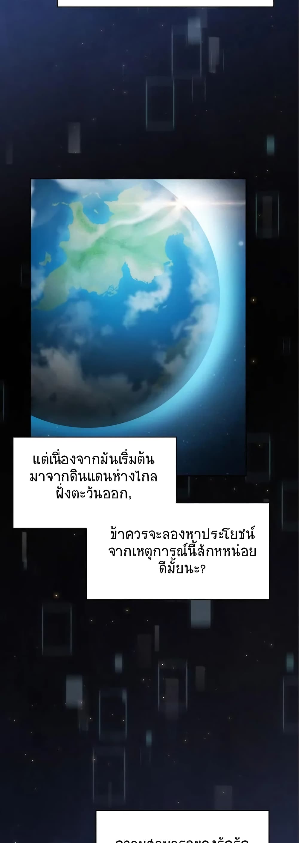 อ่านมังงะ The Nebula’s Civilization ตอนที่ 14/47.jpg