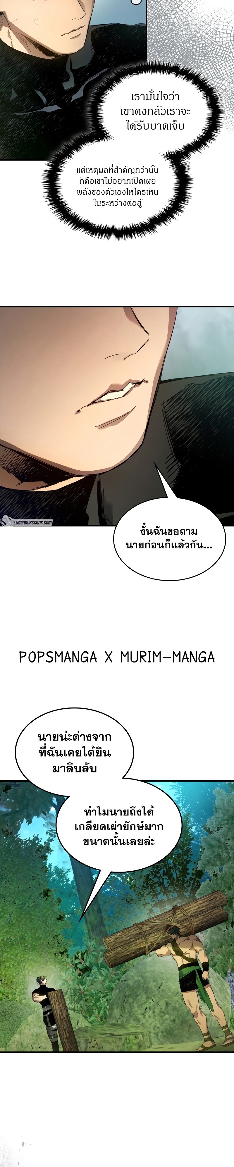 อ่านมังงะ Leveling With The Gods ตอนที่ 111/5.jpg