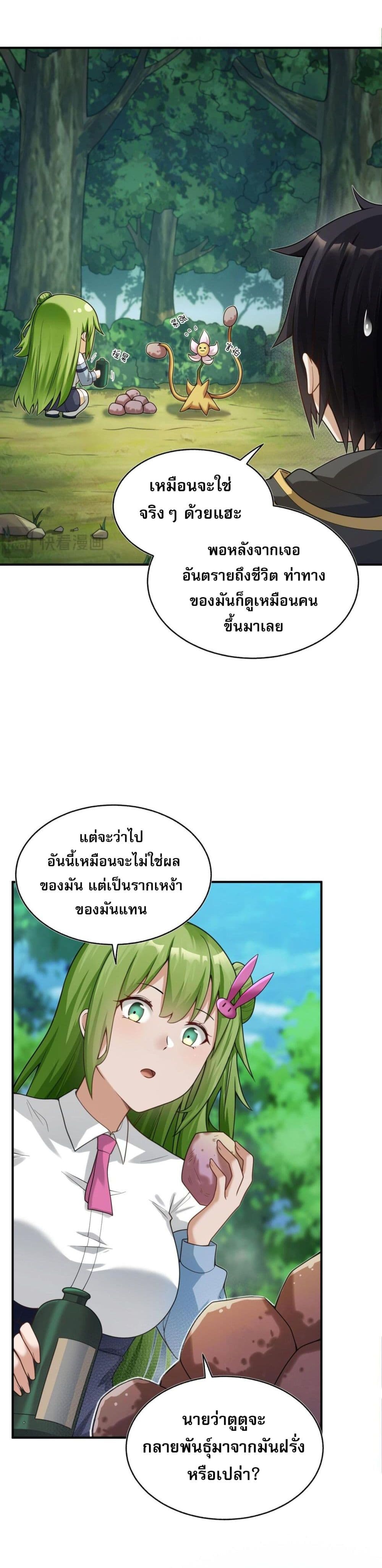 อ่านมังงะ I Was Turned into A Piece of Land ตอนที่ 3/6.jpg