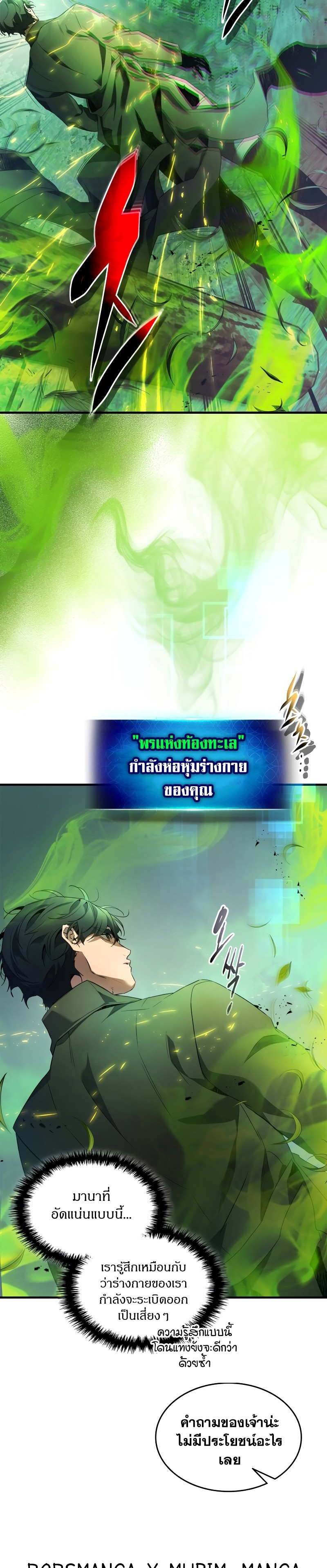 อ่านมังงะ Leveling With The Gods ตอนที่ 111/7.jpg