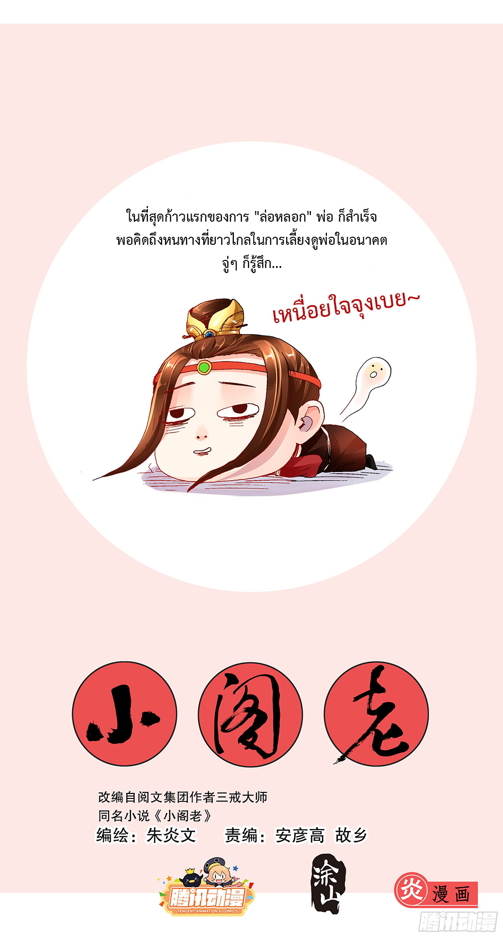 อ่านมังงะ Little Gelao ตอนที่ 6/0.jpg