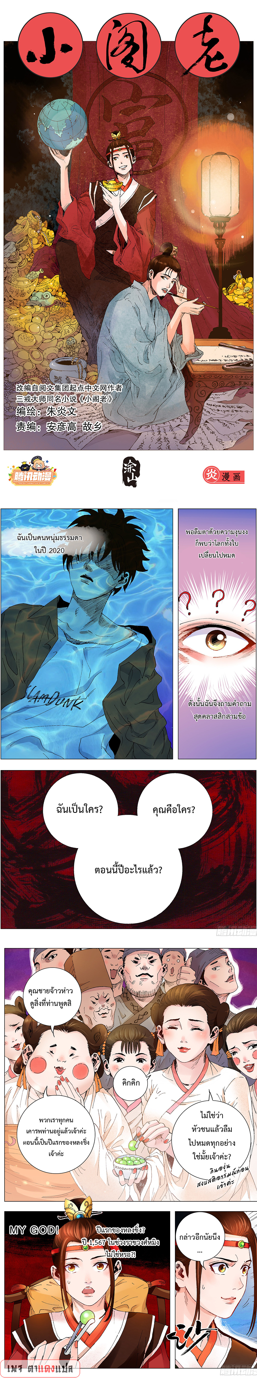 อ่านมังงะ Little Gelao ตอนที่ 1/0.jpg