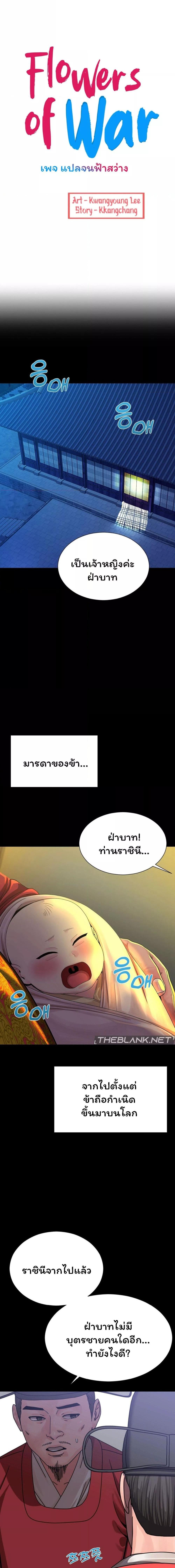 อ่านมังงะ Flowers of War ตอนที่ 7/0_0.jpg