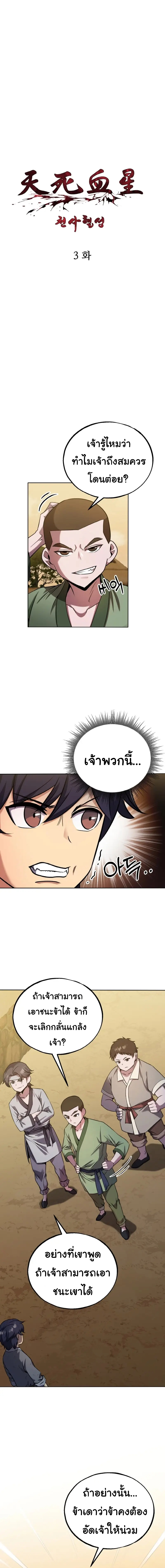 อ่านมังงะ Heavenly Blood Star ตอนที่ 3/0.jpg