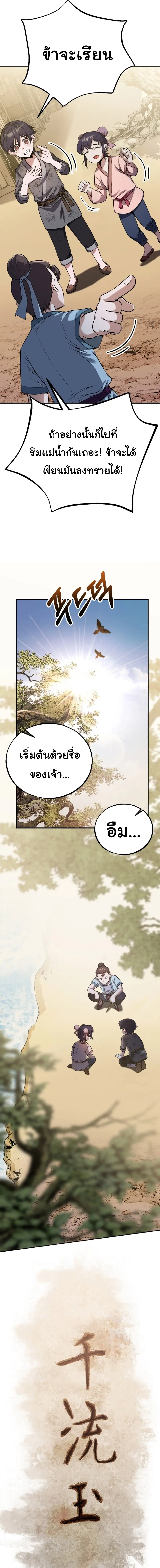 อ่านมังงะ Heavenly Blood Star ตอนที่ 2/13.jpg