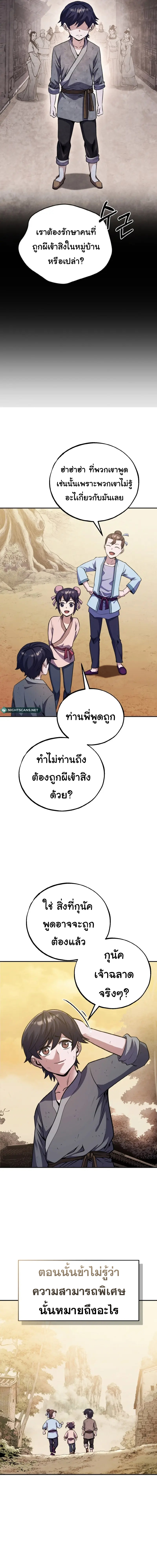 อ่านมังงะ Heavenly Blood Star ตอนที่ 3/13.jpg