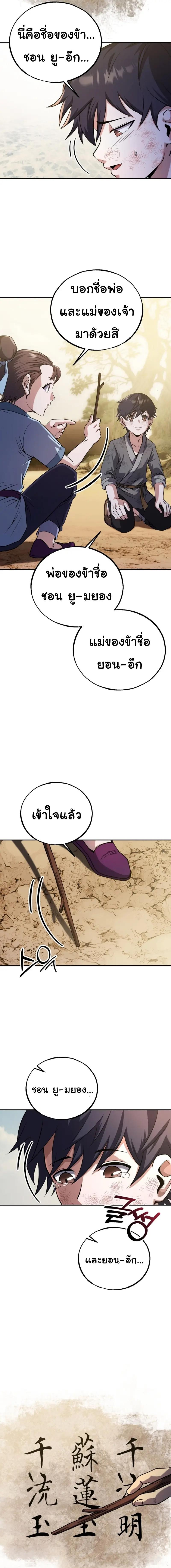 อ่านมังงะ Heavenly Blood Star ตอนที่ 2/14.jpg