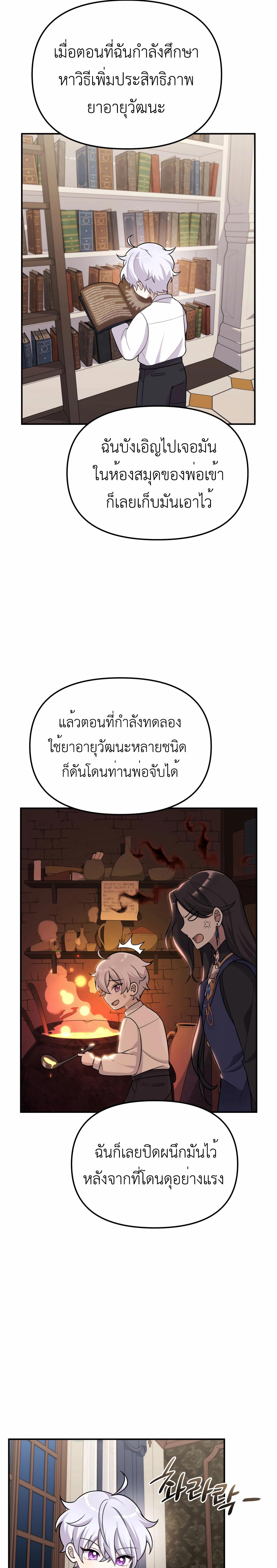 อ่านมังงะ How to Survive as a terminally-ill Dragon ตอนที่ 18/1_0.jpg