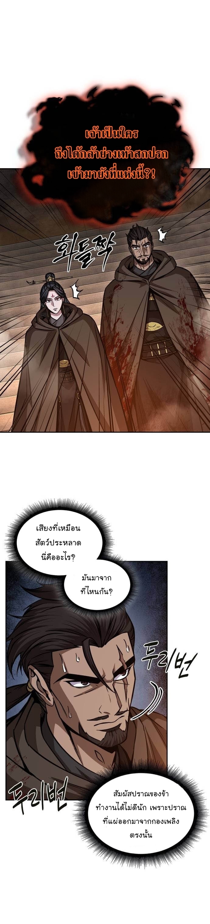 อ่านมังงะ Nano Machine ตอนที่ 201/22.jpg