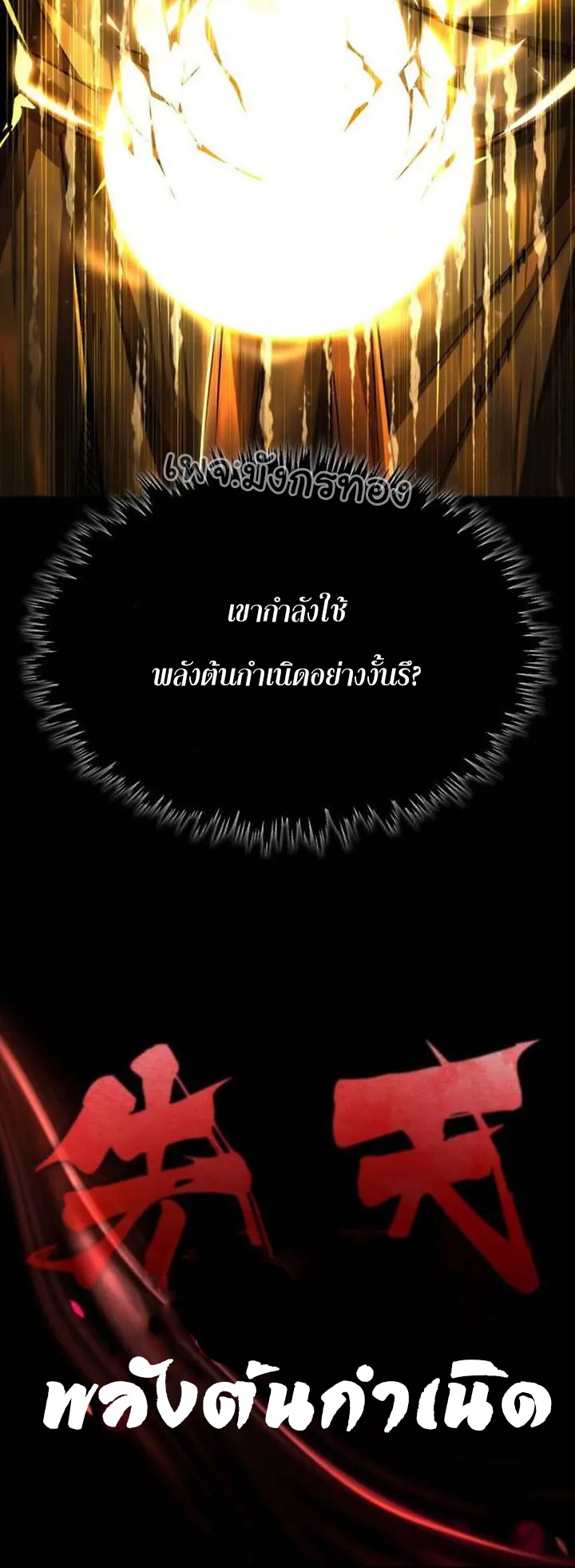 อ่านมังงะ The Heavenly Demon Can’t Live a Normal Life ตอนที่ 106/25.jpg