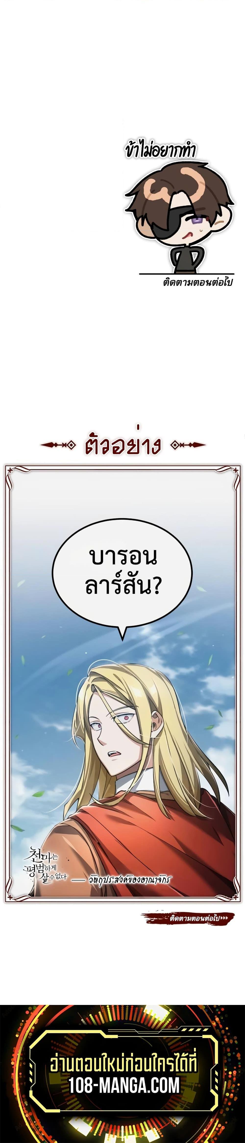 อ่านมังงะ The Heavenly Demon Can’t Live a Normal Life ตอนที่ 110/26.jpg