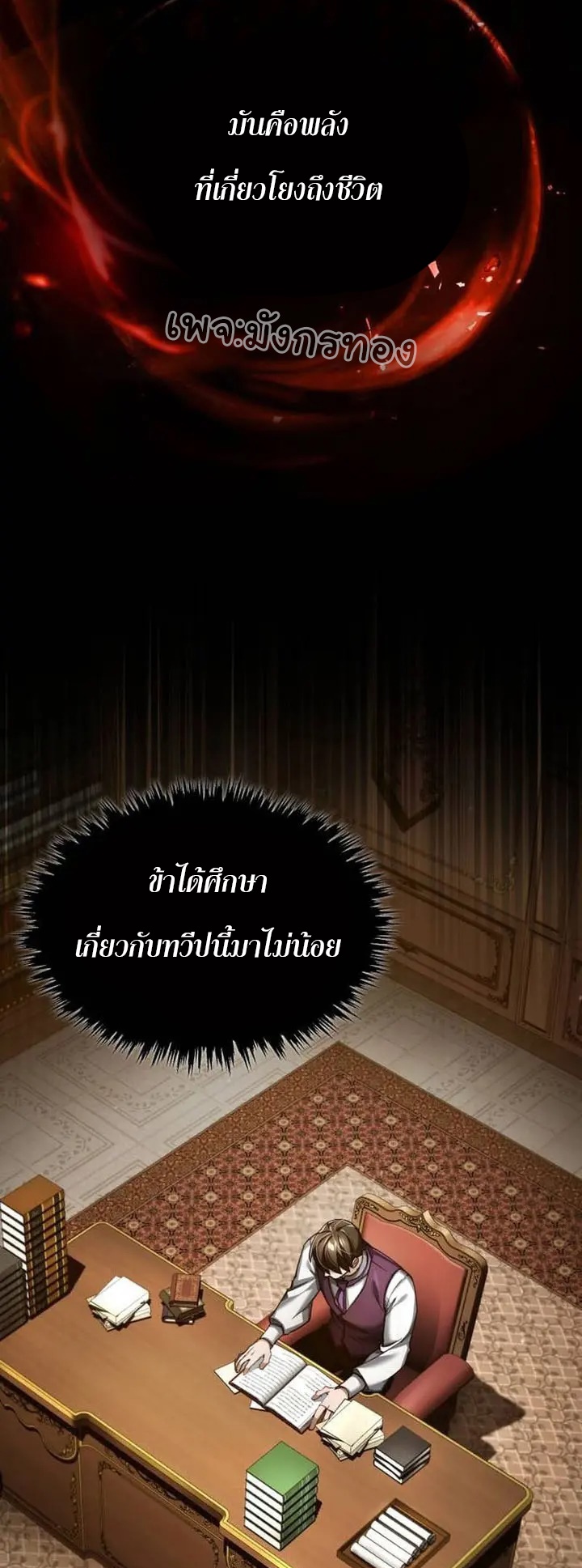 อ่านมังงะ The Heavenly Demon Can’t Live a Normal Life ตอนที่ 106/27.jpg