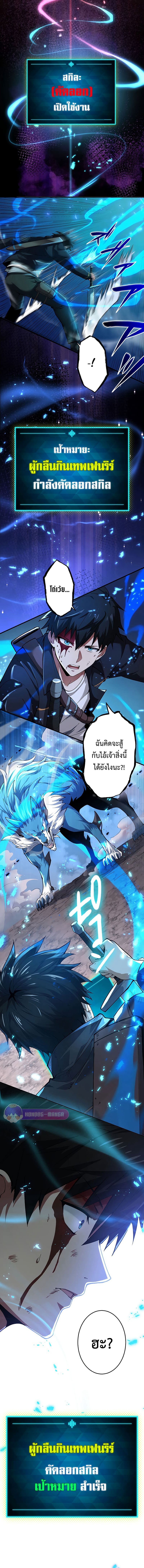 อ่านมังงะ The God-Slaying Copycat ตอนที่ 1/28.jpg