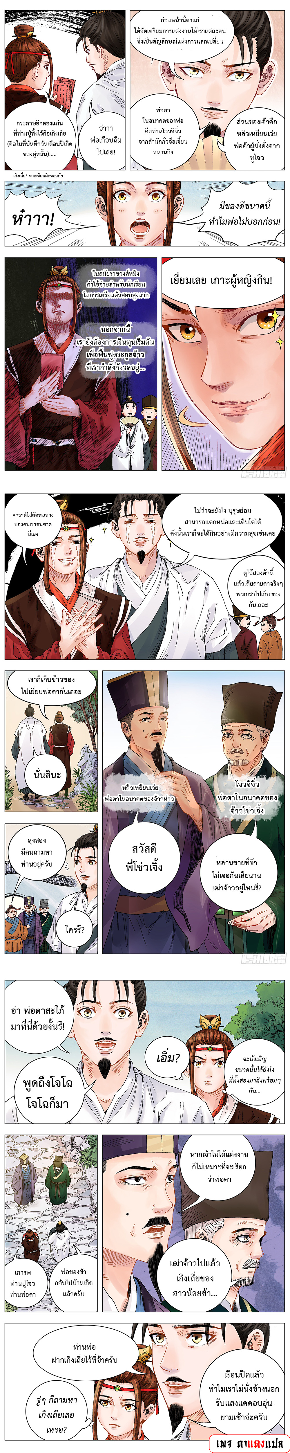 อ่านมังงะ Little Gelao ตอนที่ 6/2.jpg