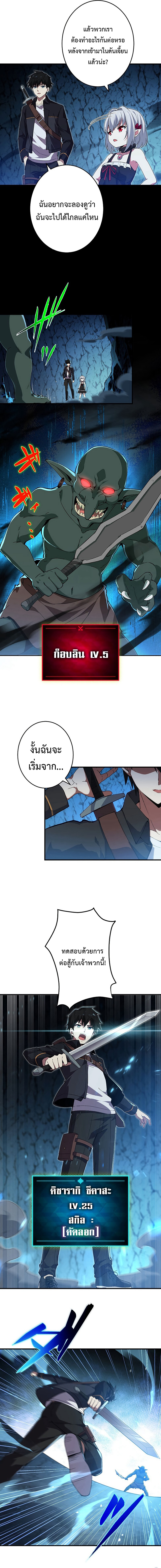 อ่านมังงะ The God-Slaying Copycat ตอนที่ 4/2.jpg