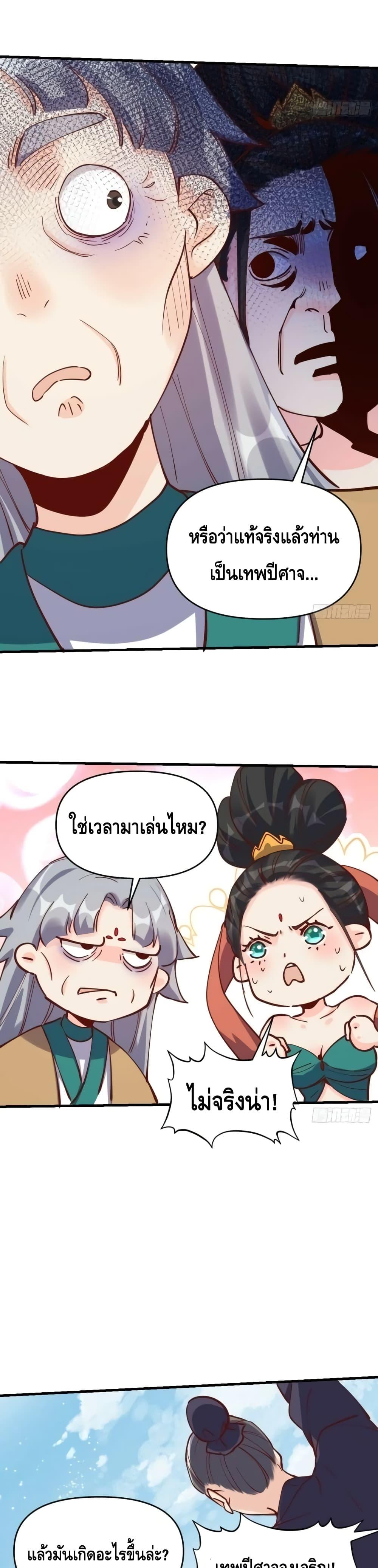 อ่านมังงะ It Turns Out That I Am A Big Cultivator ตอนที่ 147/4.jpg