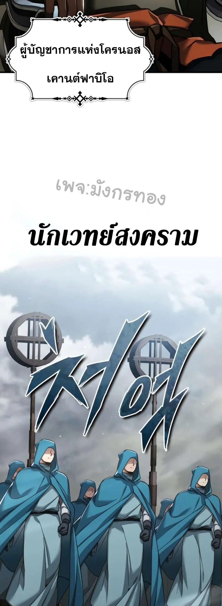 อ่านมังงะ The Heavenly Demon Can’t Live a Normal Life ตอนที่ 104/4.jpg