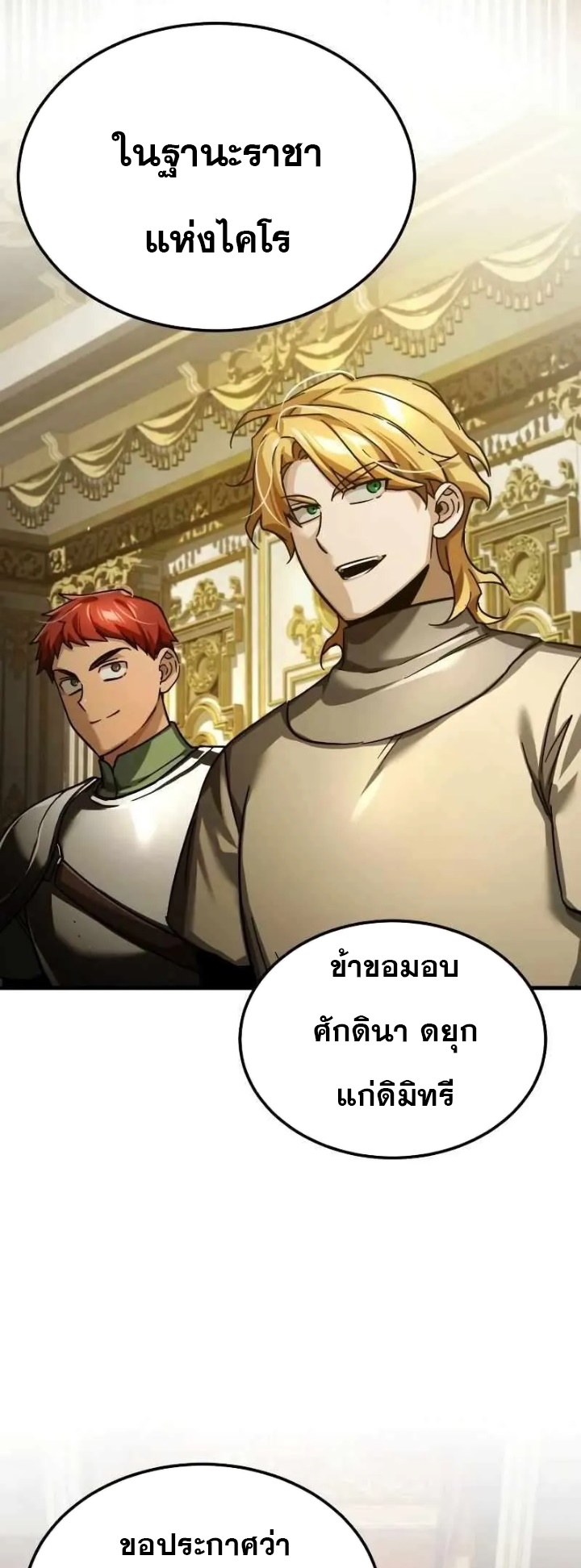 อ่านมังงะ The Heavenly Demon Can’t Live a Normal Life ตอนที่ 109/51.jpg