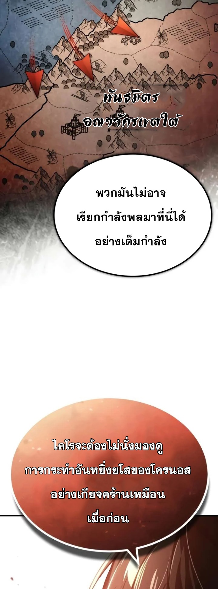 อ่านมังงะ The Heavenly Demon Can’t Live a Normal Life ตอนที่ 104/53.jpg