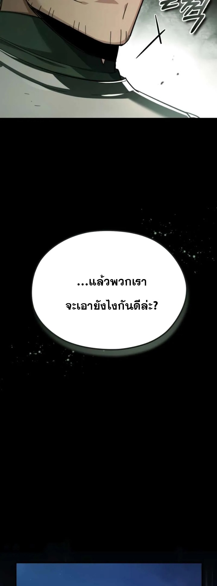 อ่านมังงะ The Heavenly Demon Can’t Live a Normal Life ตอนที่ 104/55.jpg