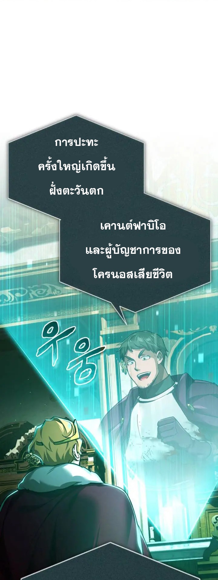 อ่านมังงะ The Heavenly Demon Can’t Live a Normal Life ตอนที่ 106/61.jpg