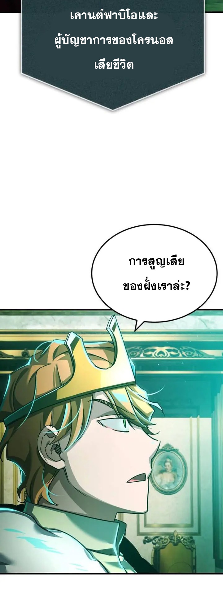 อ่านมังงะ The Heavenly Demon Can’t Live a Normal Life ตอนที่ 106/62.jpg