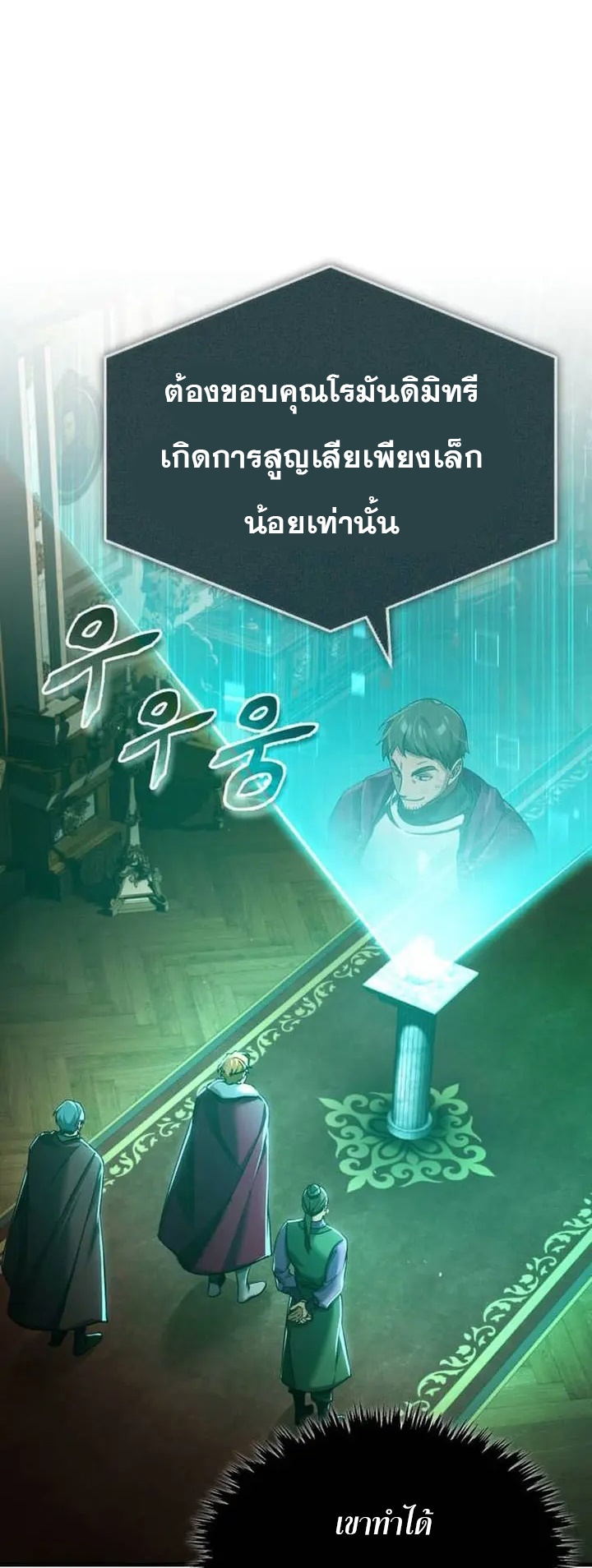 อ่านมังงะ The Heavenly Demon Can’t Live a Normal Life ตอนที่ 106/63.jpg