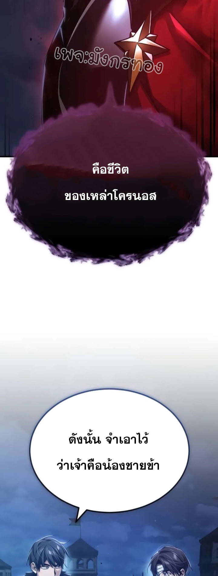 อ่านมังงะ The Heavenly Demon Can’t Live a Normal Life ตอนที่ 104/66.jpg