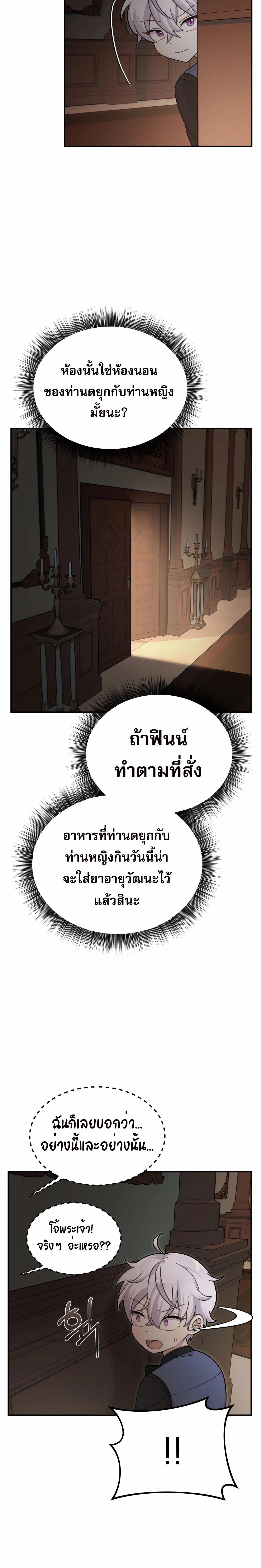 อ่านมังงะ How to Survive as a terminally-ill Dragon ตอนที่ 18/7_1.jpg