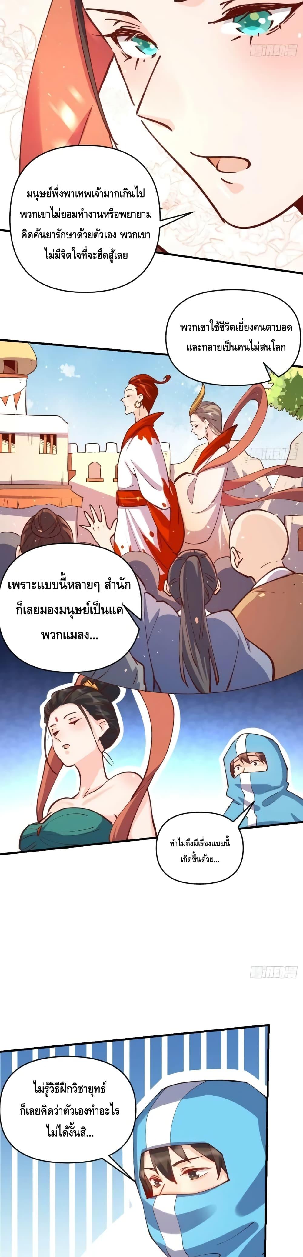 อ่านมังงะ It Turns Out That I Am A Big Cultivator ตอนที่ 147/8.jpg