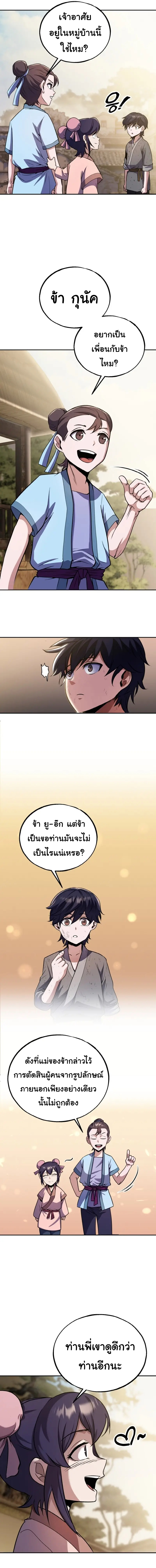 อ่านมังงะ Heavenly Blood Star ตอนที่ 2/9.jpg