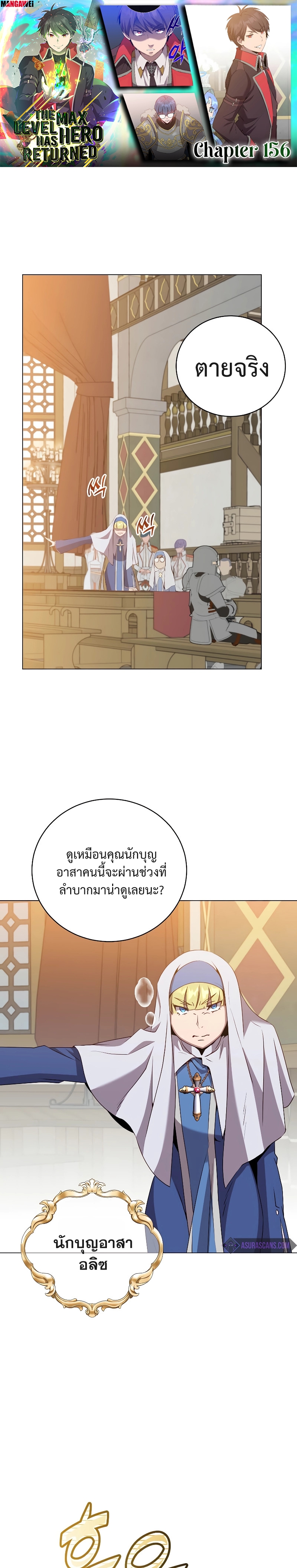 อ่านมังงะ The Max Level Hero has Returned! ตอนที่ 156/0.jpg