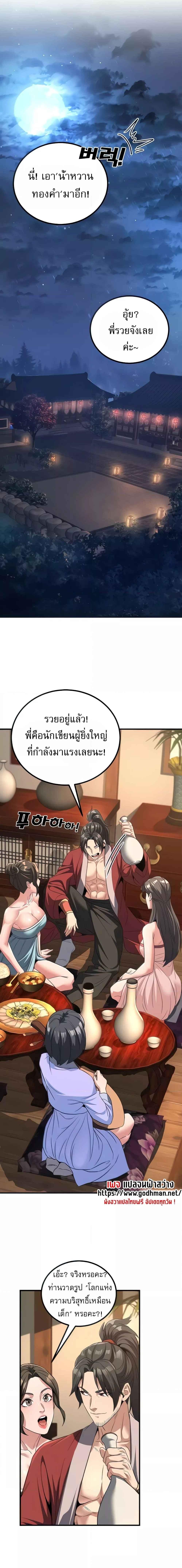 อ่านมังงะ The Lustful Demon is the King of Demons ตอนที่ 3/0_0.jpg