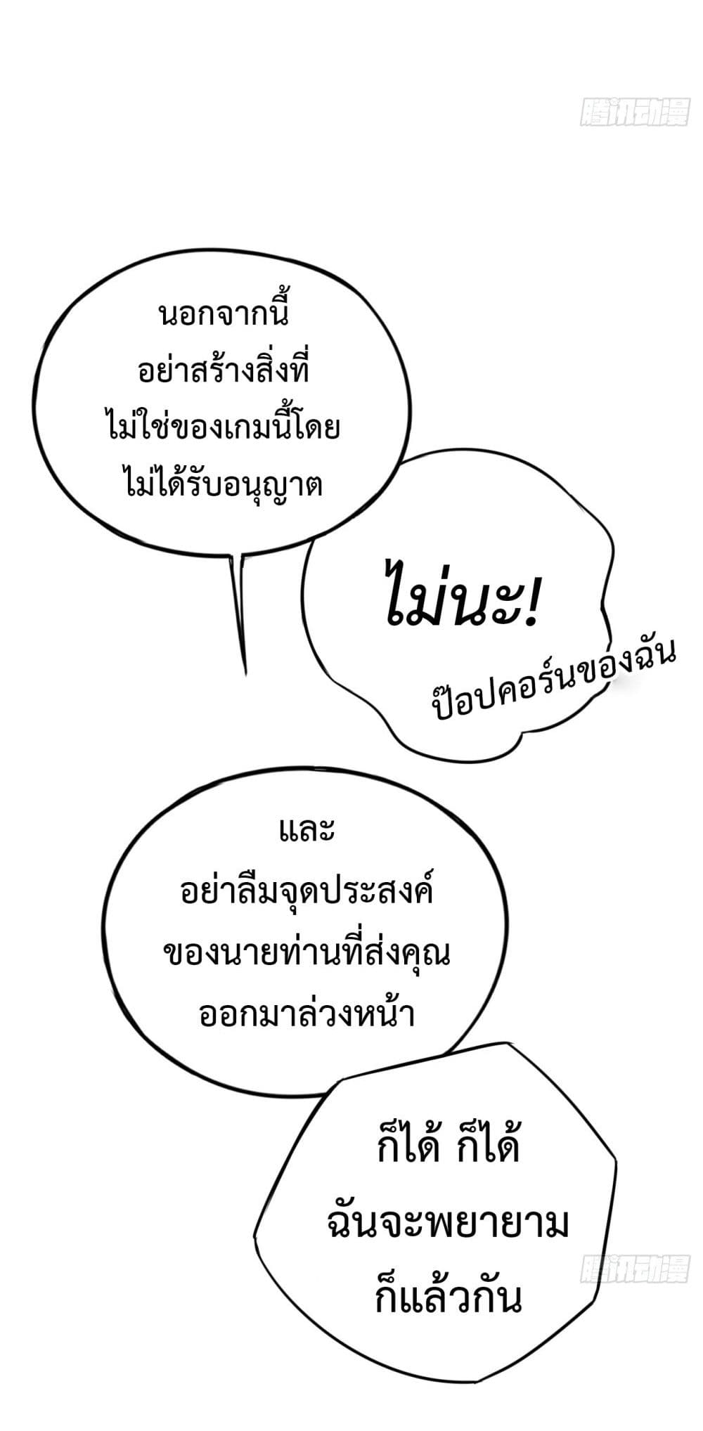 อ่านมังงะ The Final Boss Became A Player ตอนที่ 13/13.jpg