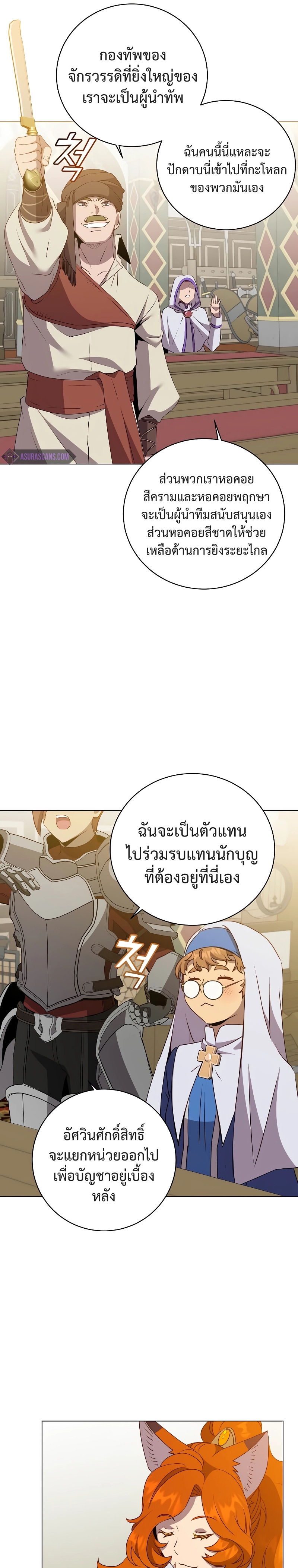 อ่านมังงะ The Max Level Hero has Returned! ตอนที่ 156/15.jpg