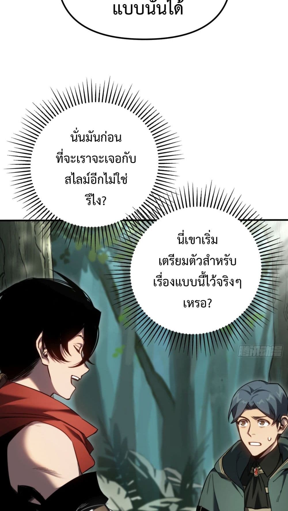 อ่านมังงะ The Final Boss Became A Player ตอนที่ 12/19.jpg